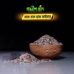 ঢেঁকি ছাটা লাল চাল
