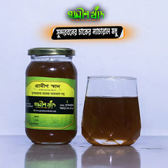 সুন্দরবন ন্যাচারাল হানি ( Sundarbans Natural Honey)