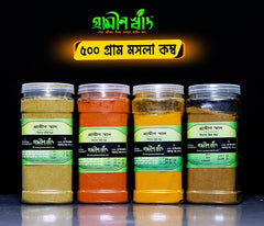 Masala Combo Package । মশলা কম্বো প্যাকেজ