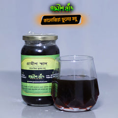 কালোজিরা ফুলের মধু | Black Seed Flower Honey