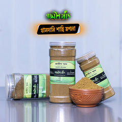 খানদানি শাহি মশলা ( Khandani Shahi Masala )