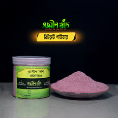 বিটরুট পাউডার | Beetroot Powder