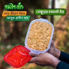 খেজুর স্পেশাল চকলেট গুঁড়