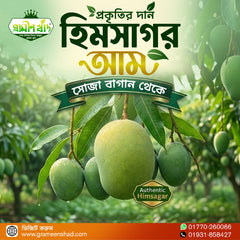 হিমসাগর আম (Himsagar aam)