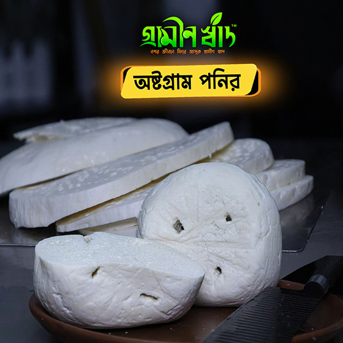 Austagram Paneer