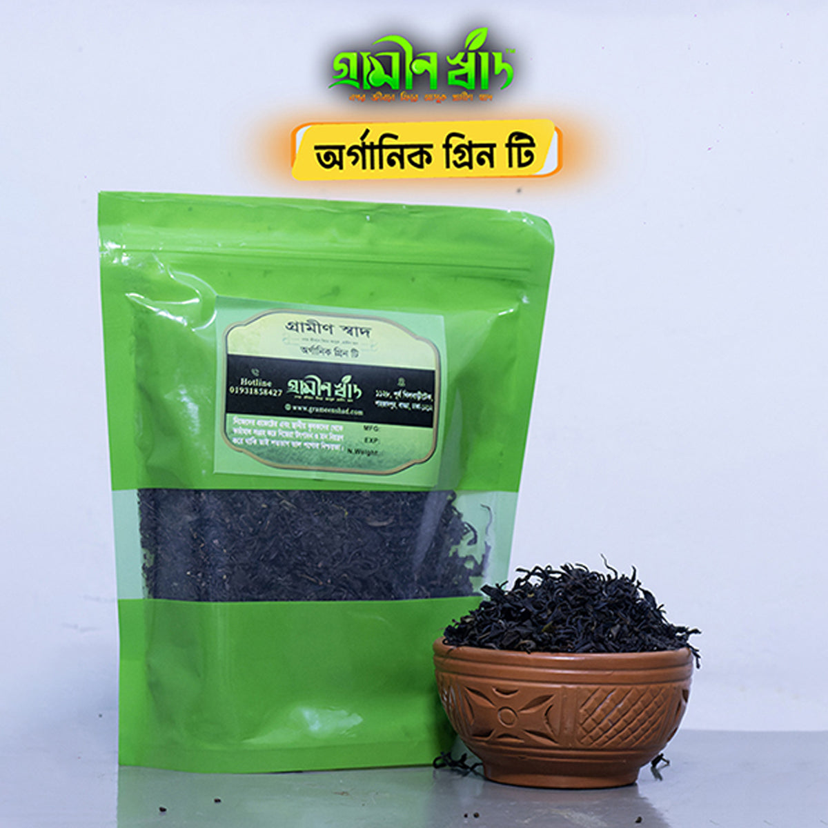 Green Tea (গ্রীণ টি