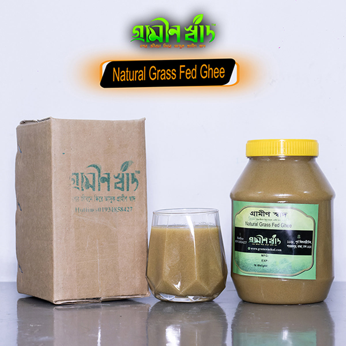 গ্রাস ফিড ন্যাচারাল গাওয়া ঘি ( Ghee )