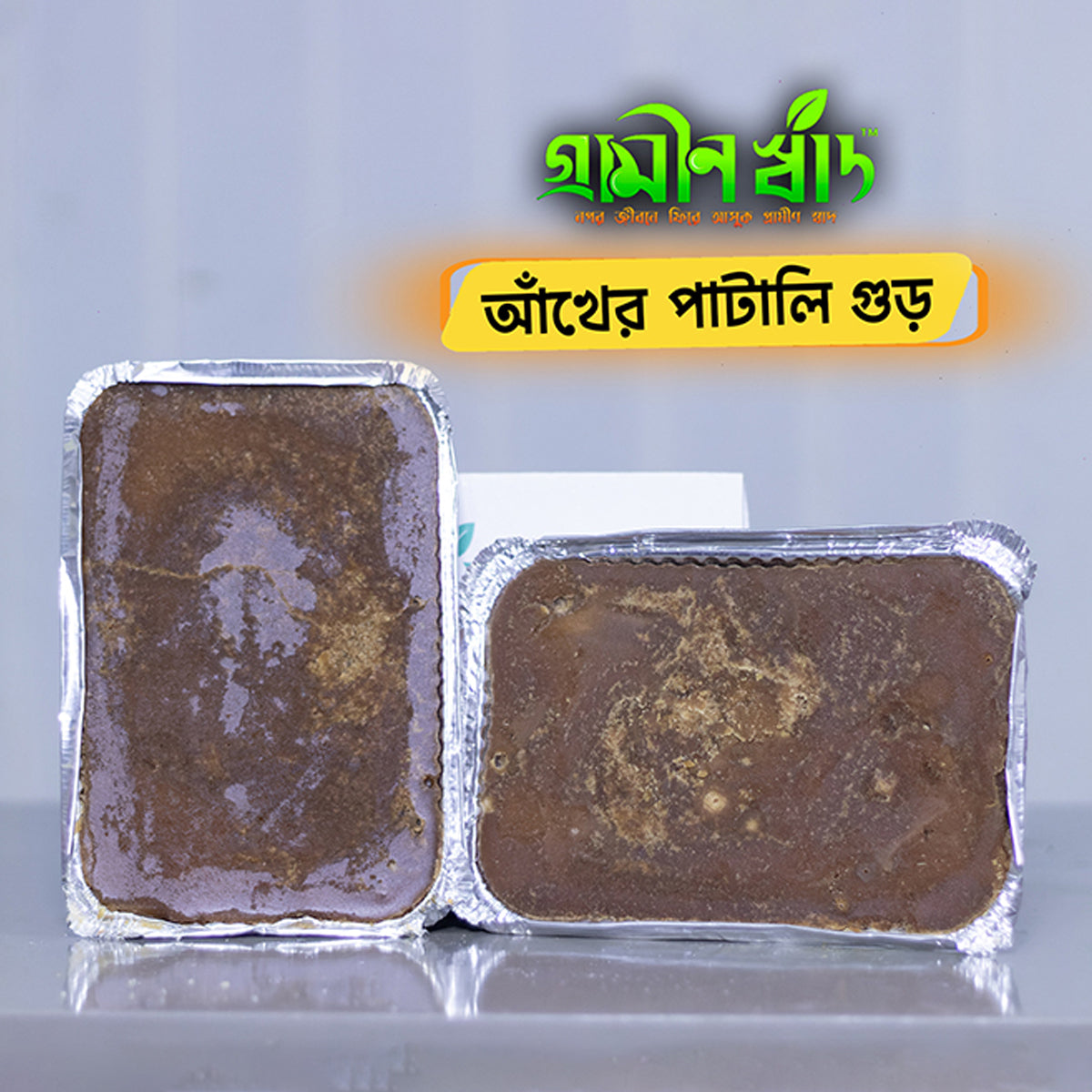আখের পাটালি গুড় | Sugarcane Patali Gur