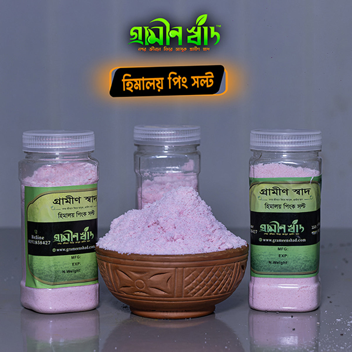 হিমালয়া পিঙ্ক সল্ট (Himalayan Pink Salt)