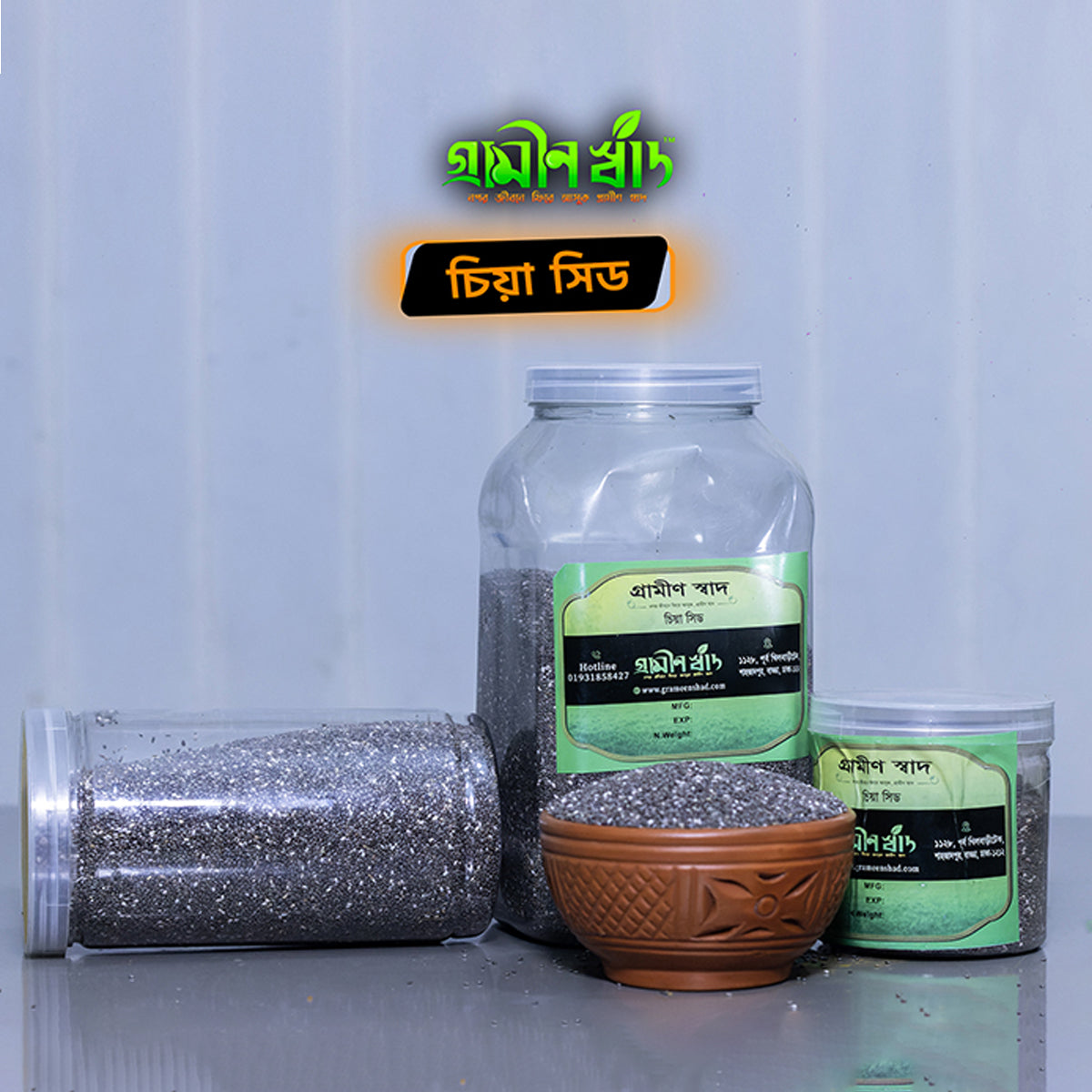 Chia Seeds ( চিয়া সিড )