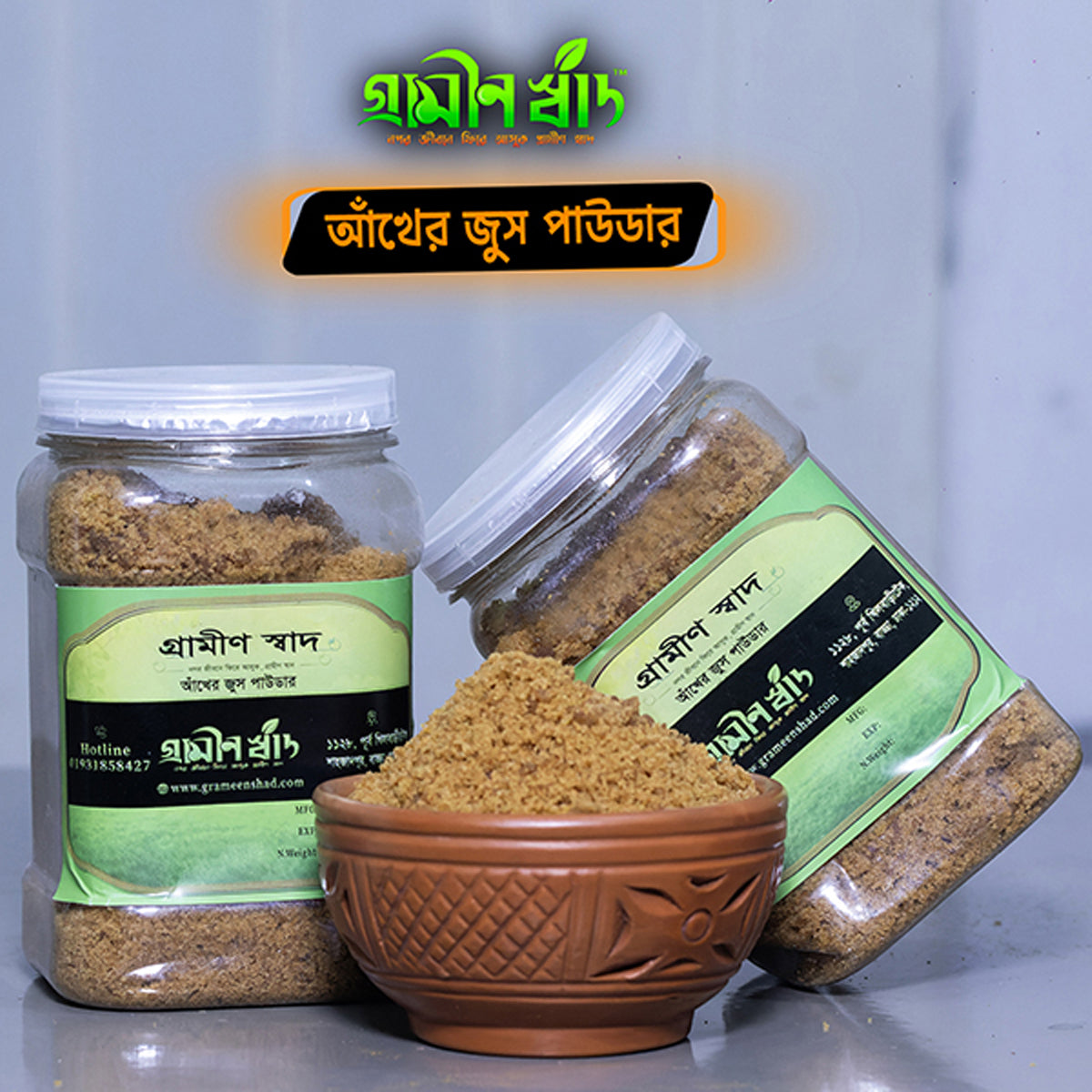 আখের জুস পাউডার (Akher Juice Powder)