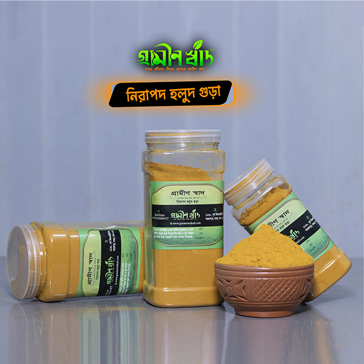 হলুদ গুঁড়া ( Turmeric Powder )