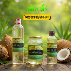 কোল্ড প্রেস নারিকেল তেল | Cold Press Coconut Oil