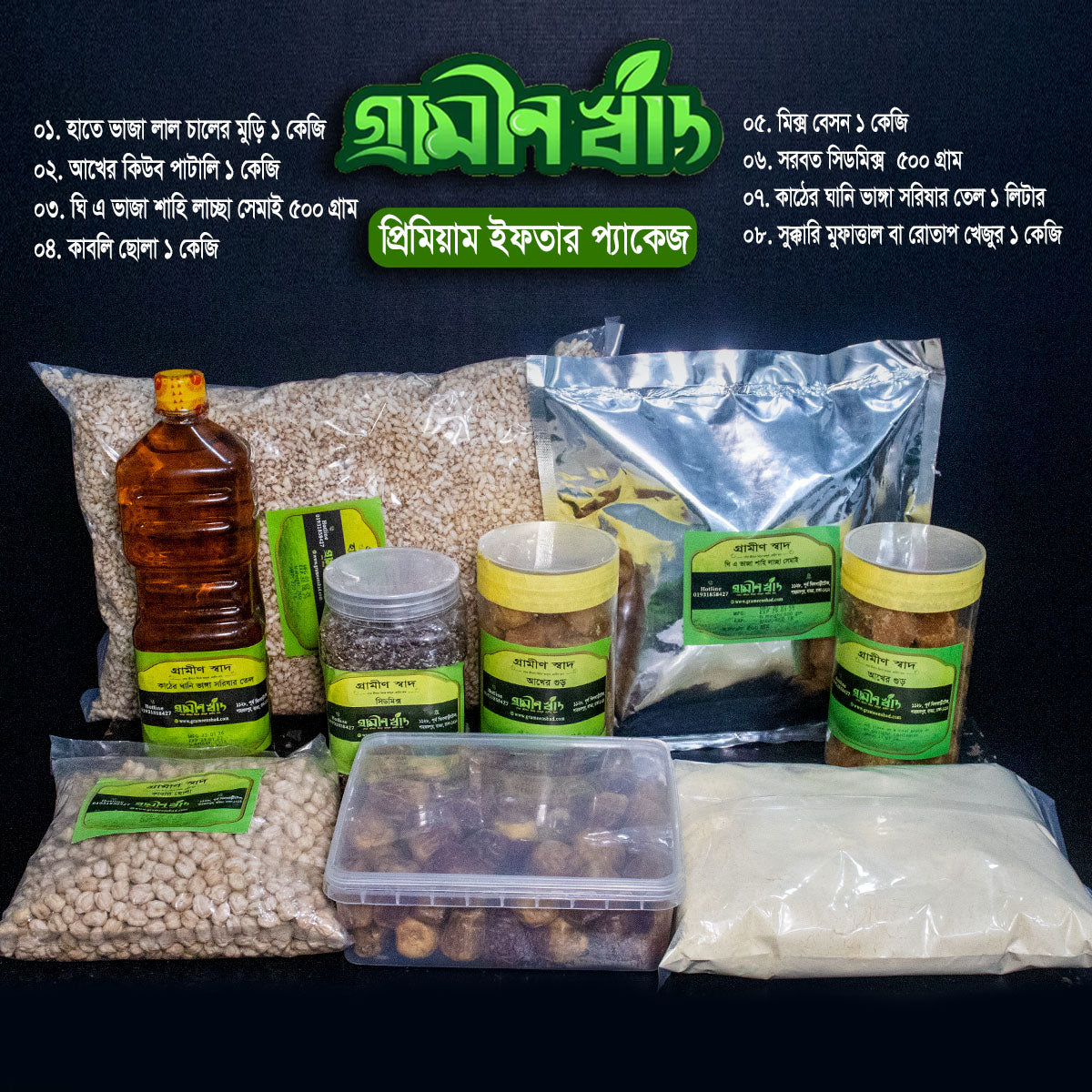 iftar package ( ইফতার প্যাকেজ)