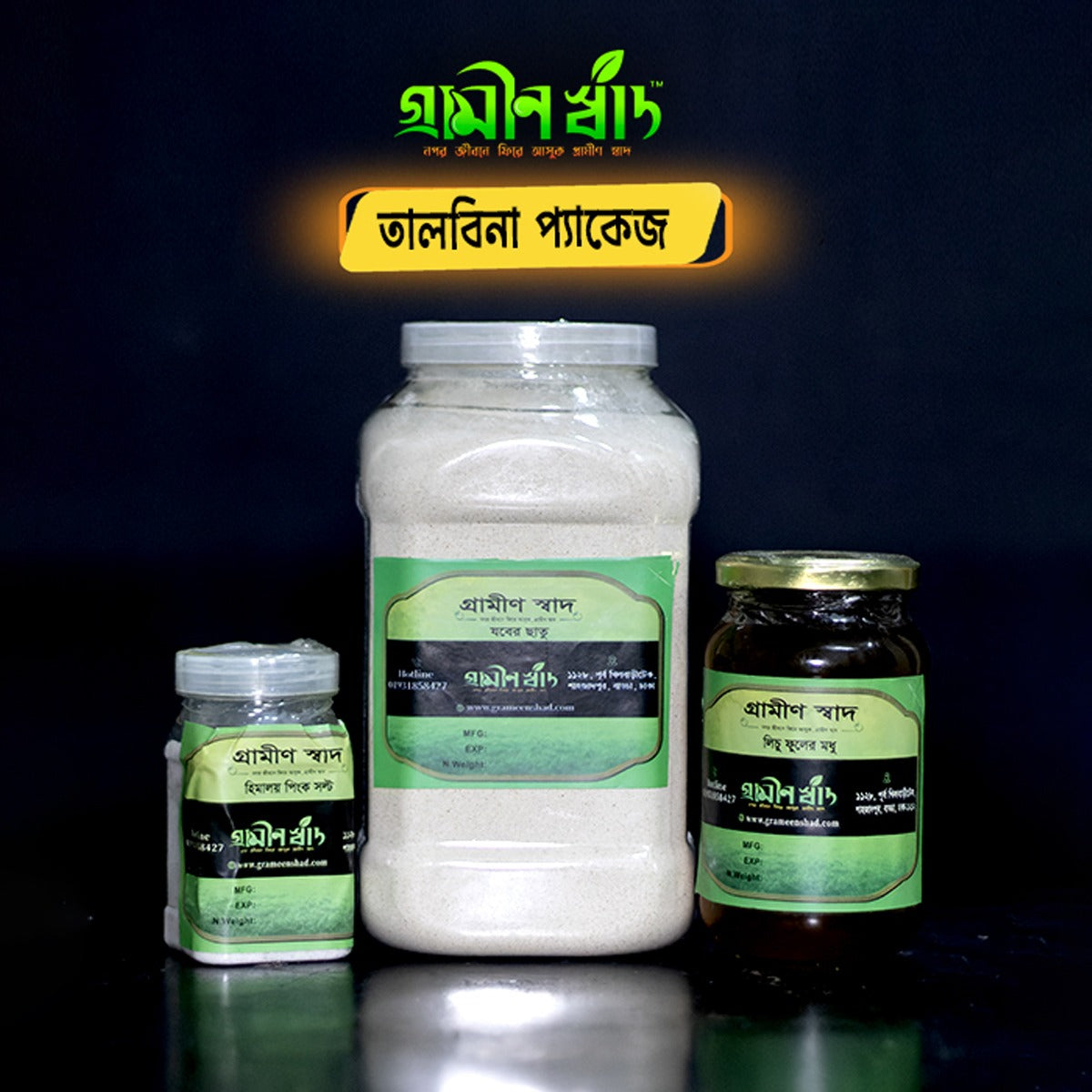 তালবিনা কম্বো প্যাকেজ