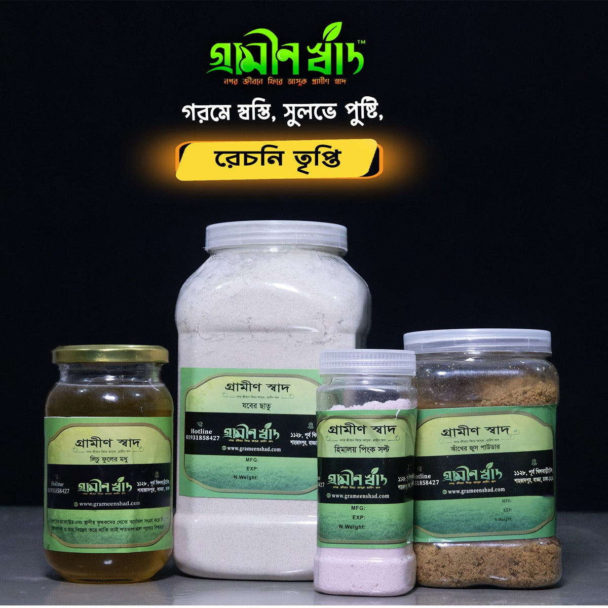 রেচনে তৃপ্তি প্যাকেজ