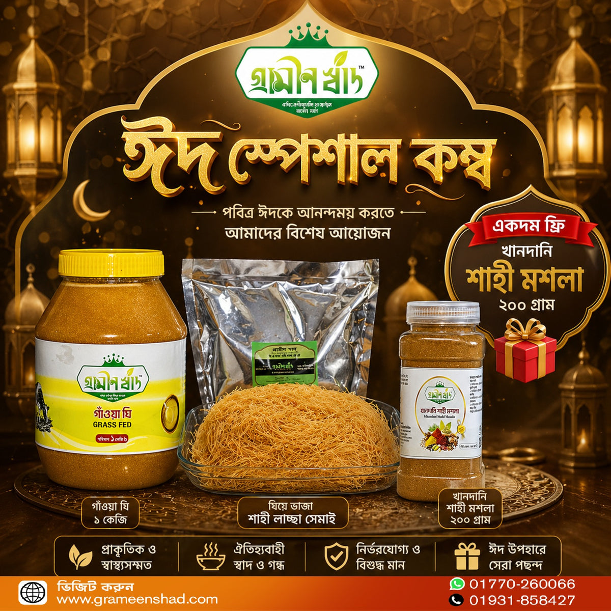 Eid-ul-Adha Special Combo
